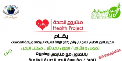 مخيم العيون المجاني لمؤسسة البصر 