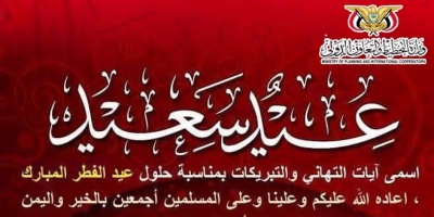 تهنئة بعيد الفطر 