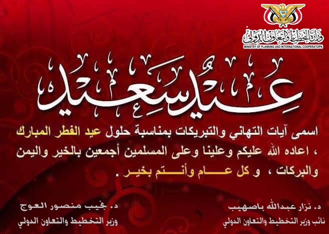 تهنئة بعيد الفطر 
