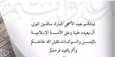 تهنئة