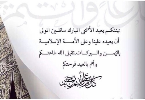 تهنئة