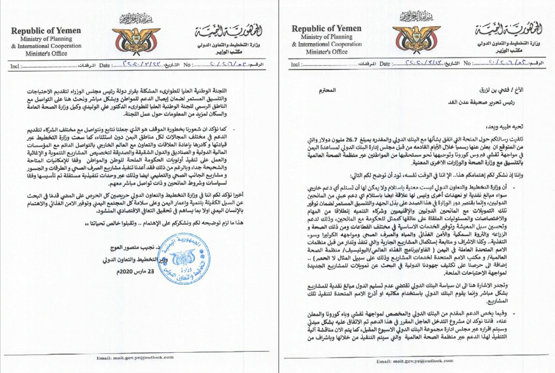 توضيح من وزارة التخطيط والتعاون الدولي حول مكافحة وباء كورونا المستجد