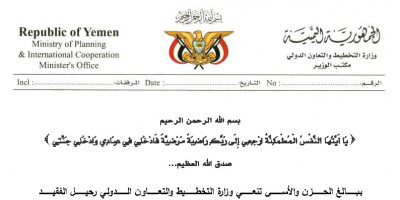 نعي وتعزية في وفاة الدكتور عبدالقادر باجمال