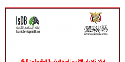 منح البنك الاسلامي