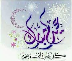 تهنئة