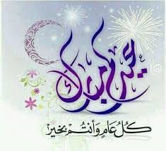 تهنئة