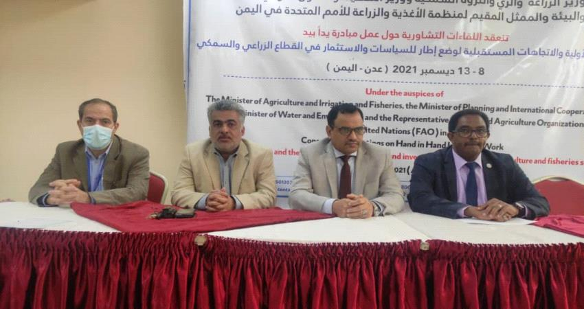 السقطري وباصهيب يفتتحان اللقاءات التشاورية حول مبادرة (يدا بيد) لقطاعات الزراعة والمياه والأسماك