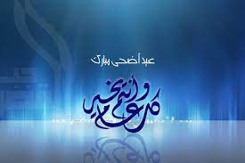 تهنئة