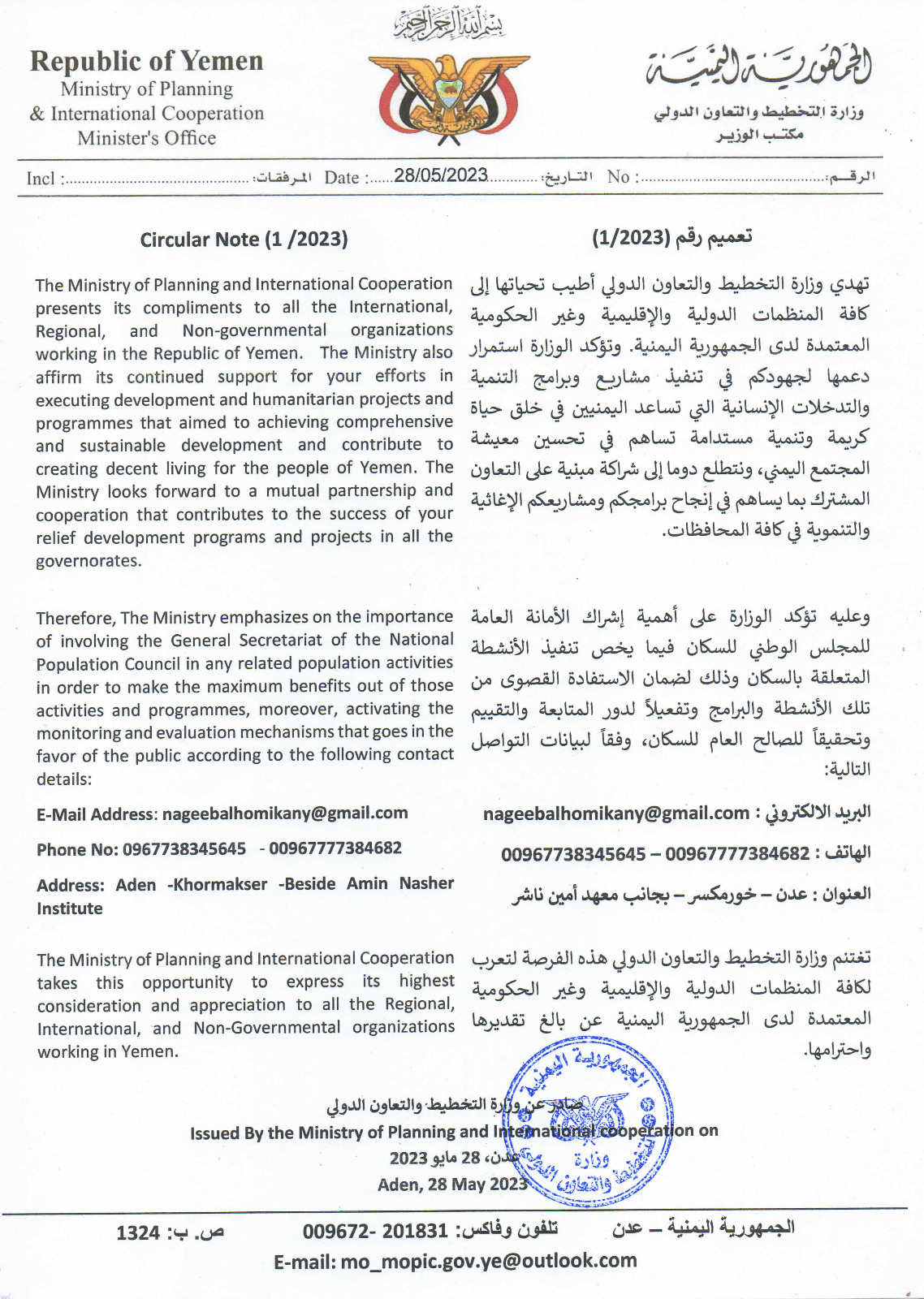 تعميم