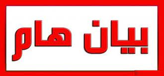 بيان صادر عن المكتب الاعلامي لوزارة التخطيط والتعاون الدولي 
