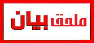 ملحق البيان الاعلامي - الاتفاقية الموقعة الخاصة بشحنة القمح البولندي