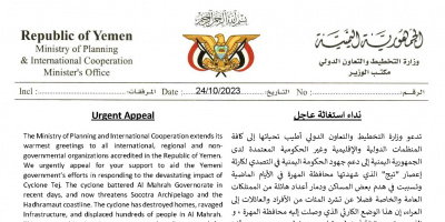 نداء استغاثة عاجل