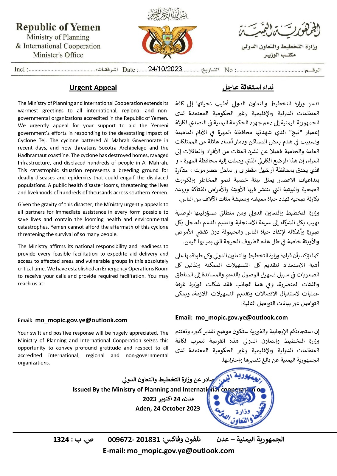 نداء استغاثة عاجل