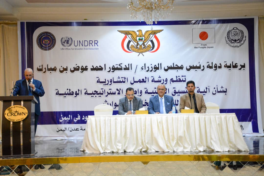  ورشة عمل إستشارية في عدن تستعرض آلية وإطار استراتيجية الحد من مخاطر الكوارث