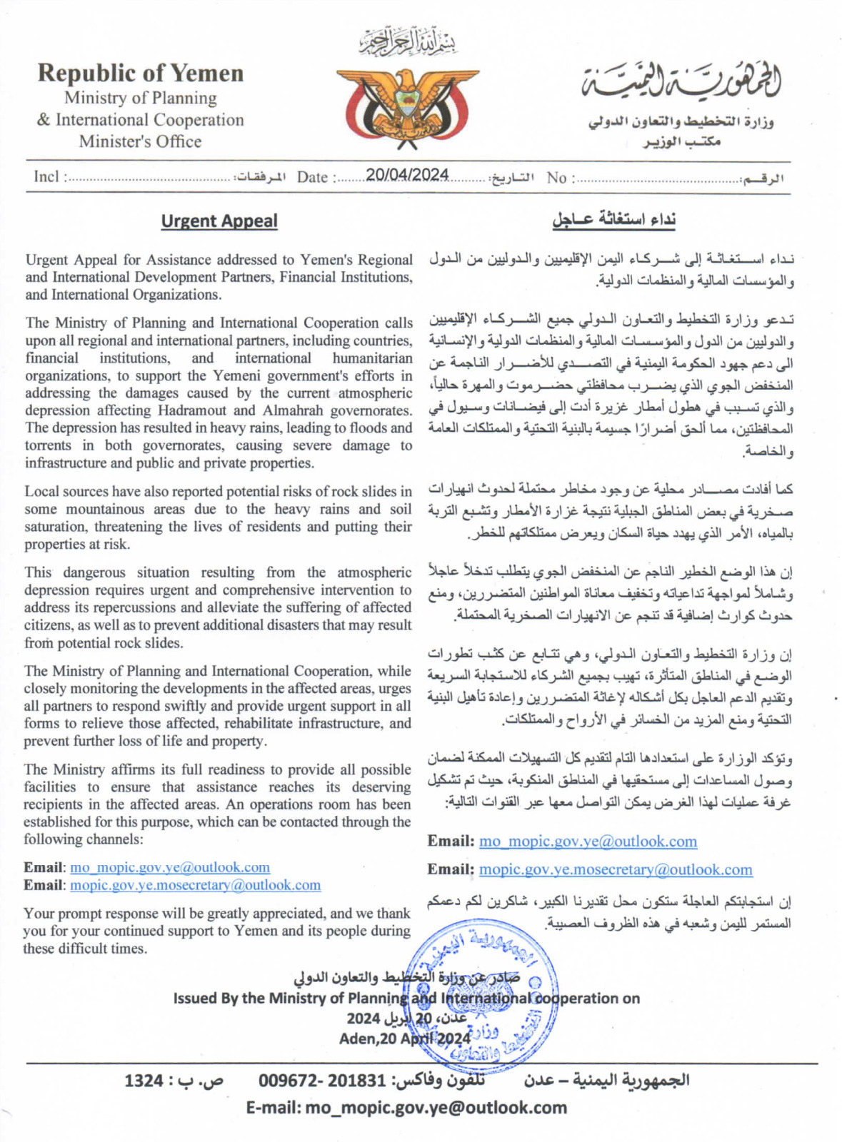 نداء استغاثة عاجل