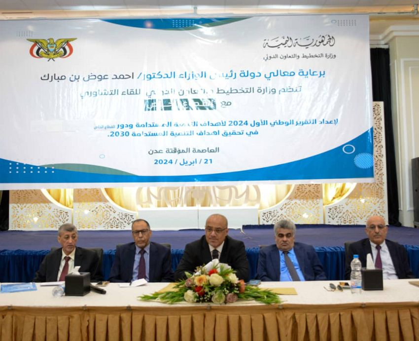  لقاء تشاوري في عدن يناقش إعداد التقرير الوطني الاول لأهداف التنمية المستدامة