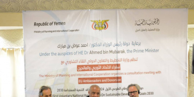  لقاء تشاوري في عدن يناقش مسودة التقرير الوطني الطوعي الأول