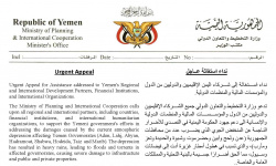 نداء استغاثة عاجل