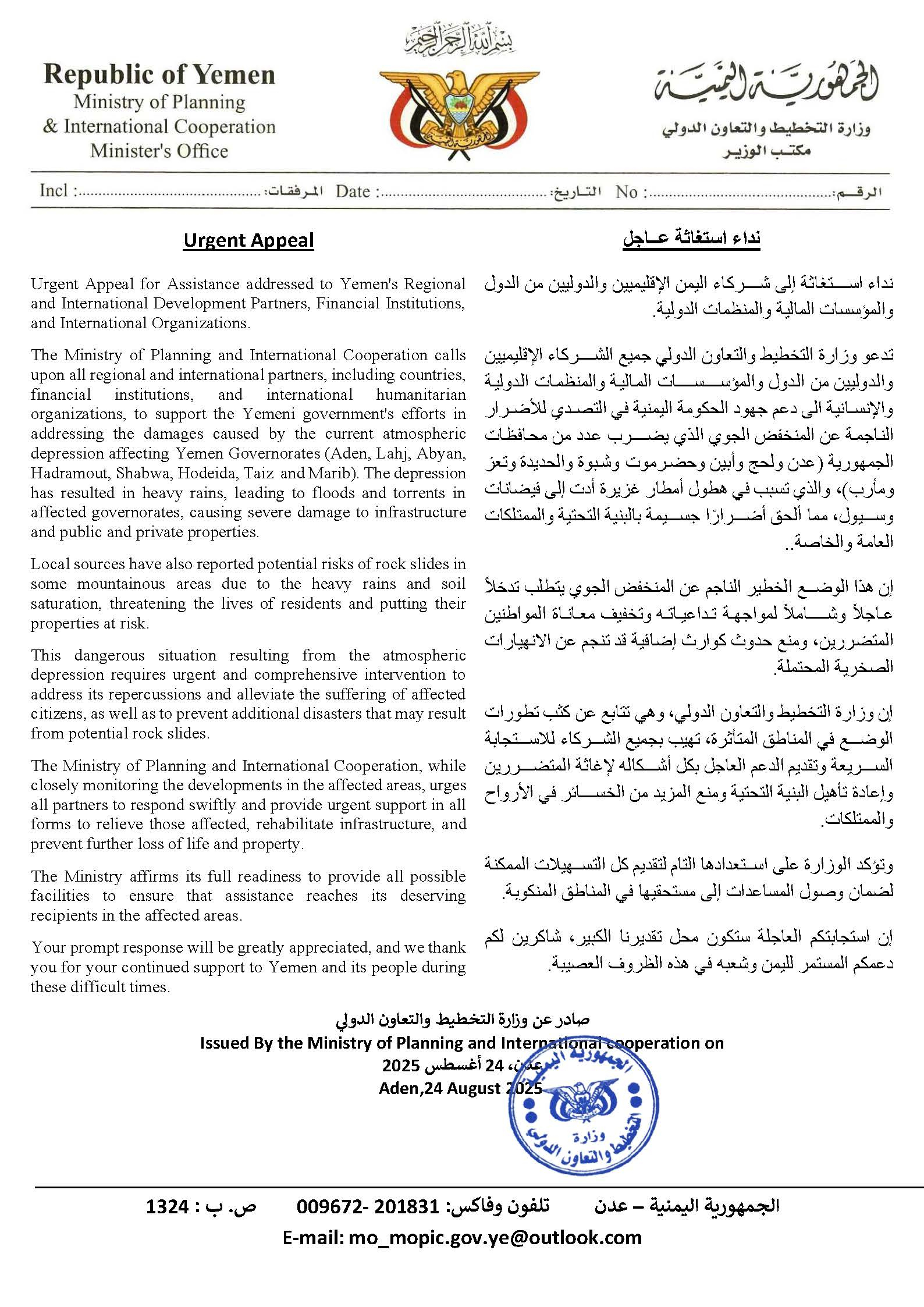 نداء استغاثة عاجل