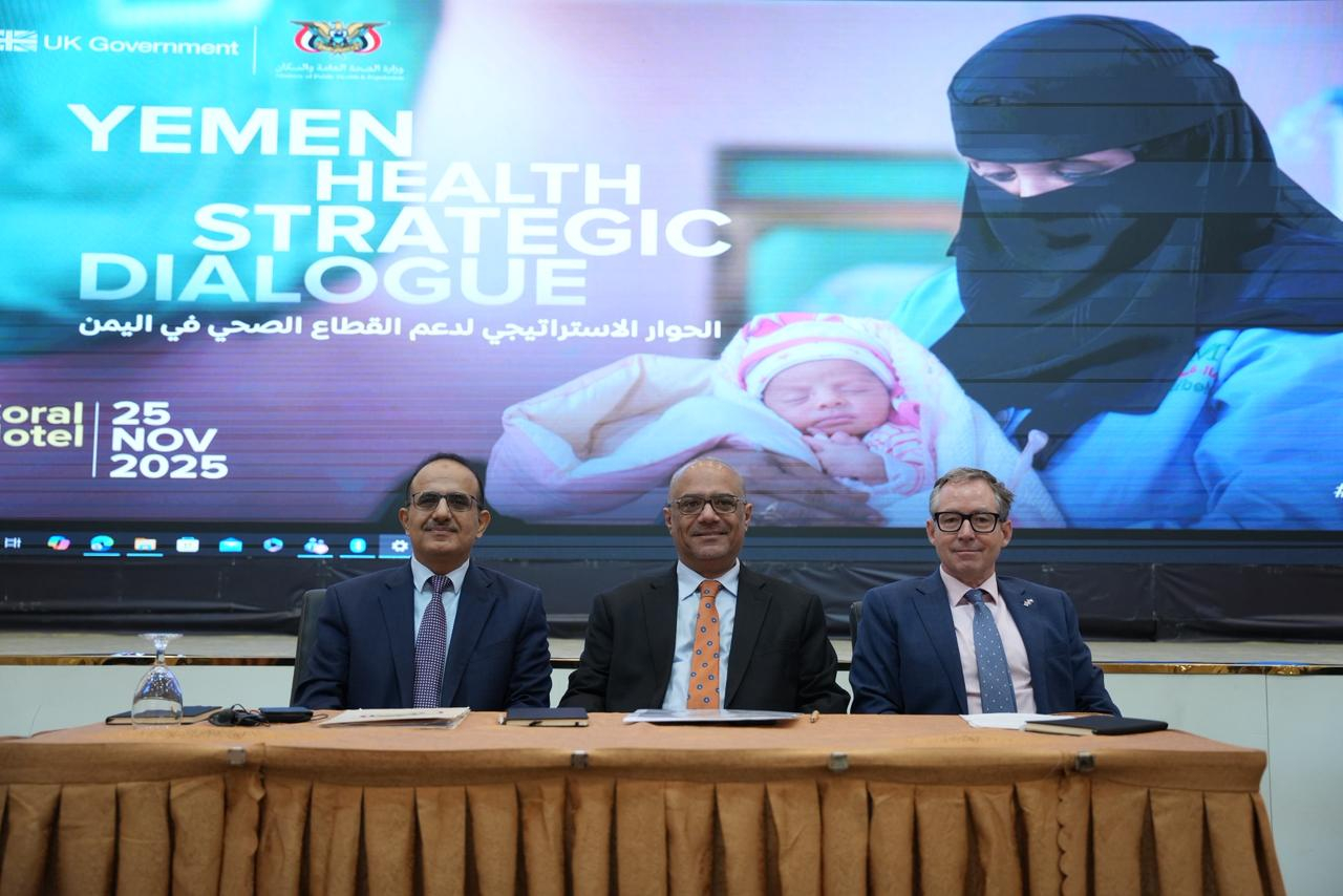 مؤتمر الحوار الاستراتيجي يؤكد على ضرورة تمويل ودعم قدرات وزارة الصحة