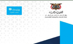 وزارة التخطيط والتعاون الدولي تصدر ورقة سياسات حول خيارات تحسين التغذية لتعزيز التنمية المستدامة في اليمن