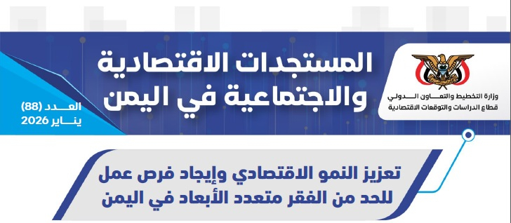 فرص التعافي الاقتصادي 